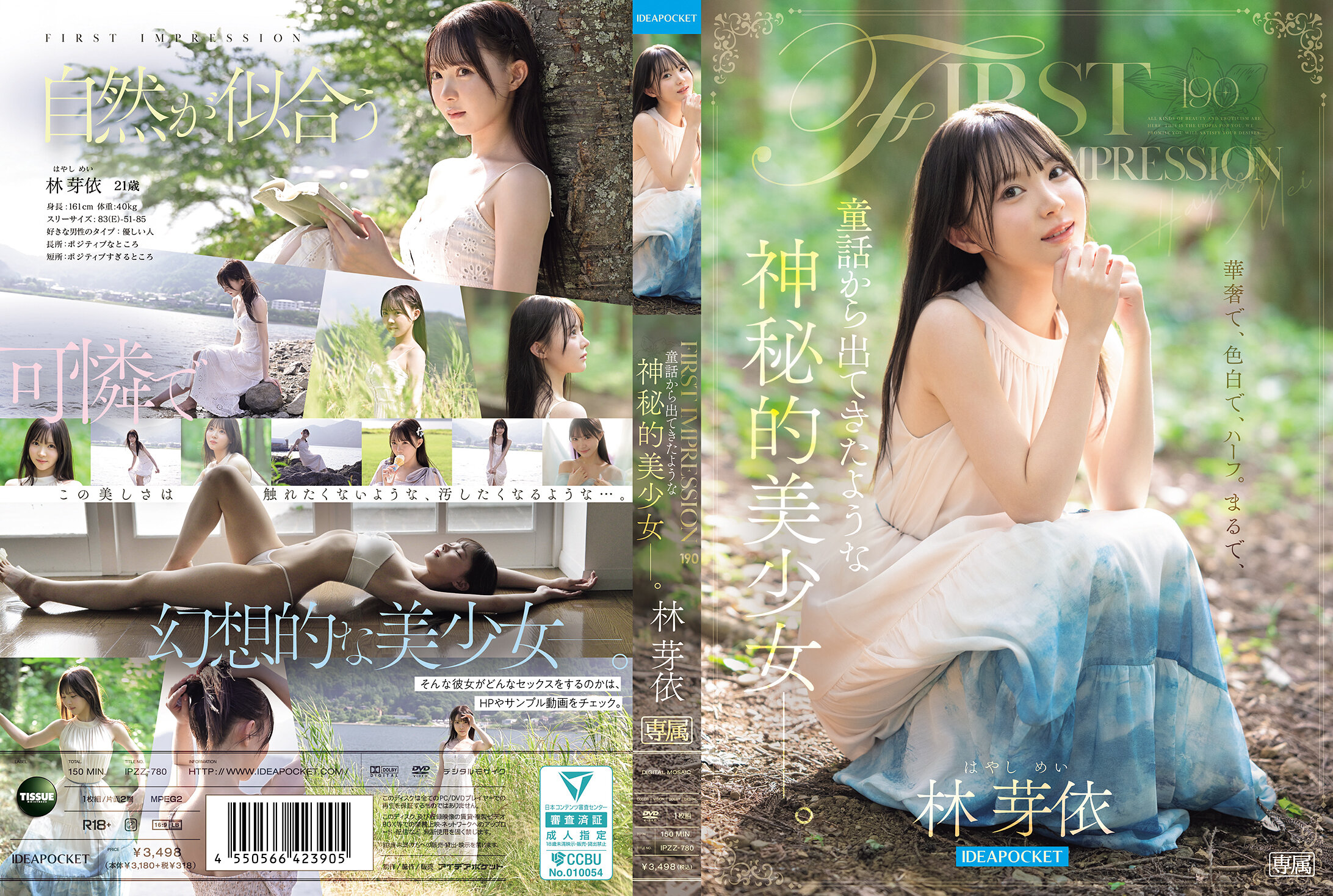 IPZZ-780 FIRST IMPRESSION 190 童話から出てきたような、神秘的美少女ー。 林芽依 （